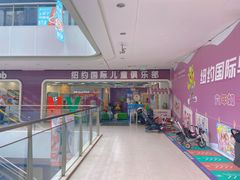 -爱威盛亲子俱乐部·纽约国际早托中心