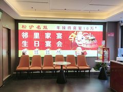 -松沪名灶·豆浆鱼头·新上海菜(江川路交大店)