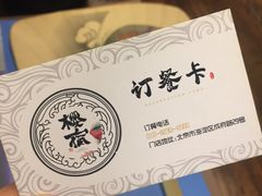-樱宿日式和牛烧肉(五道口店)