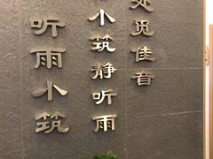-听雨小筑茶舍(观音桥·龙湖新壹街店)