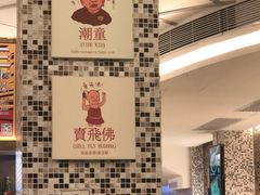 大堂-永盈茶餐厅(江南大道中店)