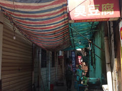 iphone_upload_pic-五娭毑臭豆腐(黄兴南路店)