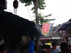 -周血旺老店