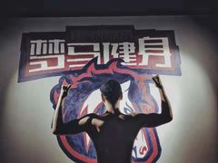 -梦马健身工作室