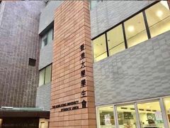 -香港大学