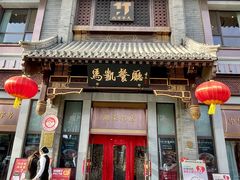 -马凯餐厅(地安门店)