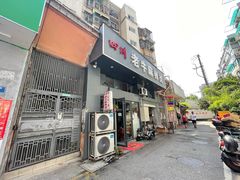 门面-四川老牛麻辣烫(北门桥店)