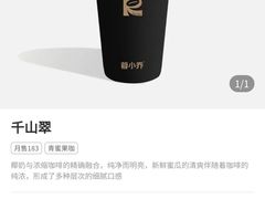 -蓉小乔·RONG COFFEE(春熙路店)