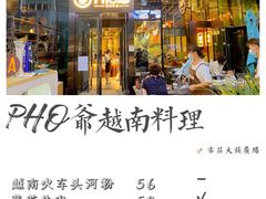 -PHO爺·越南料理(亦庄大族广场店)