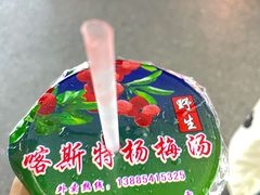 -喀斯特杨梅汤(荔波美食街店)