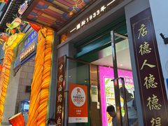 -民国红公馆·秦淮八艳(夫子庙店)