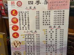-四季春(美食街店)