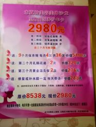 -本真坊美容美体沙龙