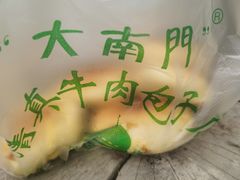 -大南门牛肉包子店