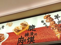 -大师兄·西北小馆(北站缤果空间店)