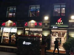 -王妈热卤·川味馆(海昌店)