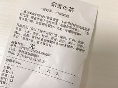 账单-奈雪的茶(华侨城创意园店)