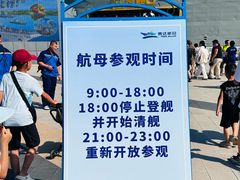 -泰达航母主题公园