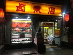 -东四卤煮店(东四北大街店)