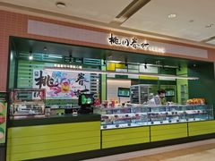 -桃园眷村(万象天地店)