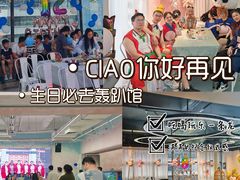 -CIAO·团建聚餐·生日派对轰趴馆(福田店)