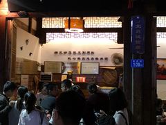 门面-同利肉燕老铺(澳门路店)