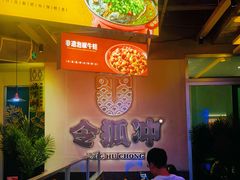 -令狐冲烤鱼·烧菜馆(达明店)