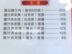 菜单-樊记腊汁肉(竹笆市总店)