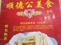 -顺德公美食(西乡店)