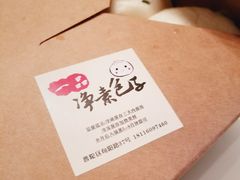 -一品净素包子(旬阳路店)