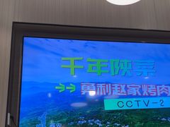 -勇利赵家烤肉坊(含光路店)
