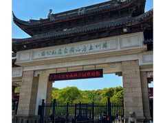 -苏州上方山国家森林公园