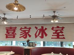 -喜家港式茶餐厅(三亚湾一丰禾生活广场店)