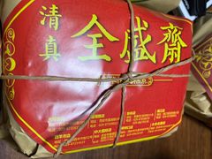 -清真全盛斋传统糕点(西羊市店)