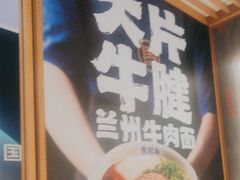 -马记永·兰州牛肉面(3019君尚店)