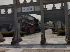-云南民族村