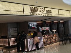 -顺风123(观音桥大融城店)