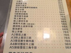 菜单-隐炉和牛烧肉店(群力店)