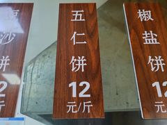 -徐文林香酥饼(桃园店)