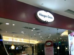 门面-哈根达斯(国瑞店)