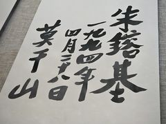 -莫干山风景区