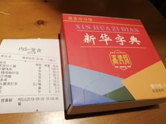 账单-高烤场烧烤餐厅(文华里店)