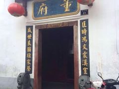 -董府·古宅餐厅