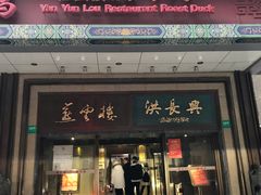 门面-洪长兴(广西北路店)