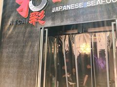 -和彩放题餐厅(酒仙桥店)