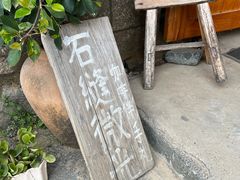 -石头会唱歌融来+北港岚台两岸交流中心