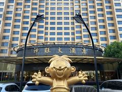 -上海神旺大酒店