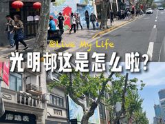 -光明邨大酒家(淮海路店)