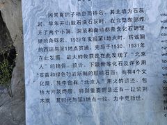 -周口店北京人遗址公园