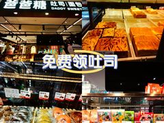 -爸爸糖吐司面包(悠唐购物中心店)